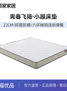 顾家家居双人偏硬床垫