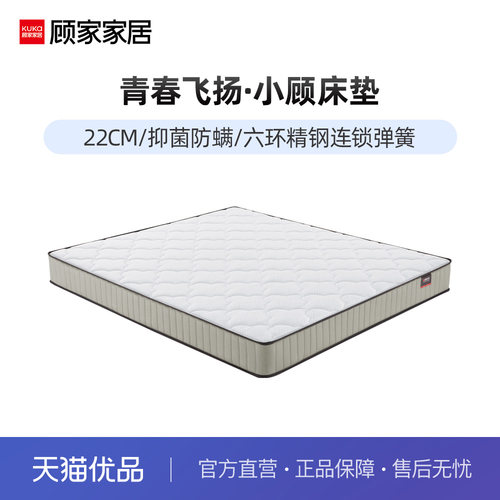 顾家家居双人偏硬床垫