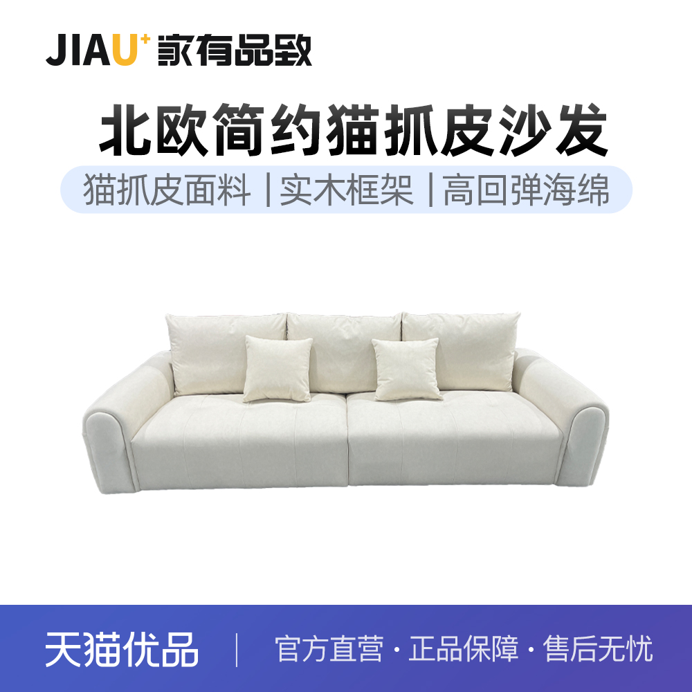 家有品致（JIAYOUPINZHI）奶油风系列皮艺直排沙发221