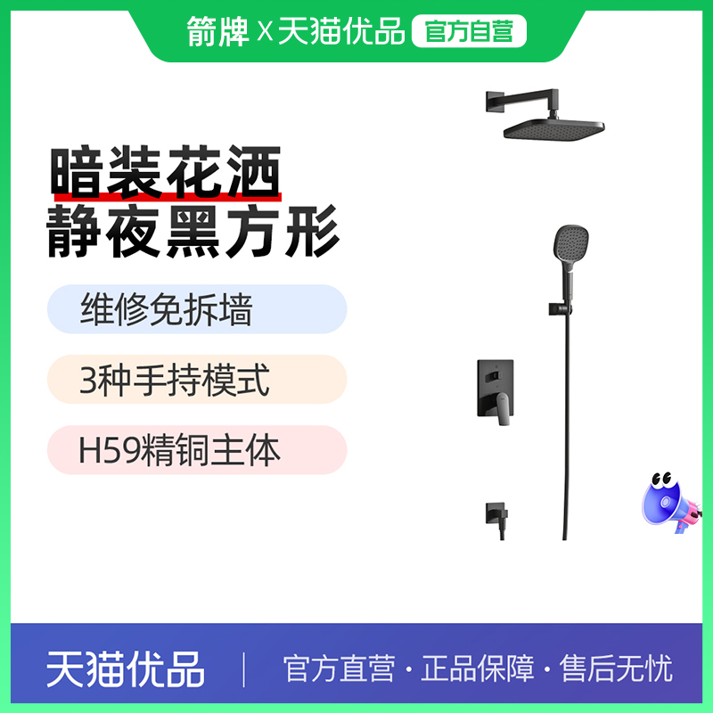 箭牌暗装花洒入墙式暗藏隐藏花洒