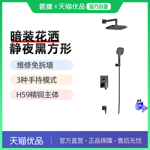 箭牌暗装花洒入墙式暗藏隐藏花洒