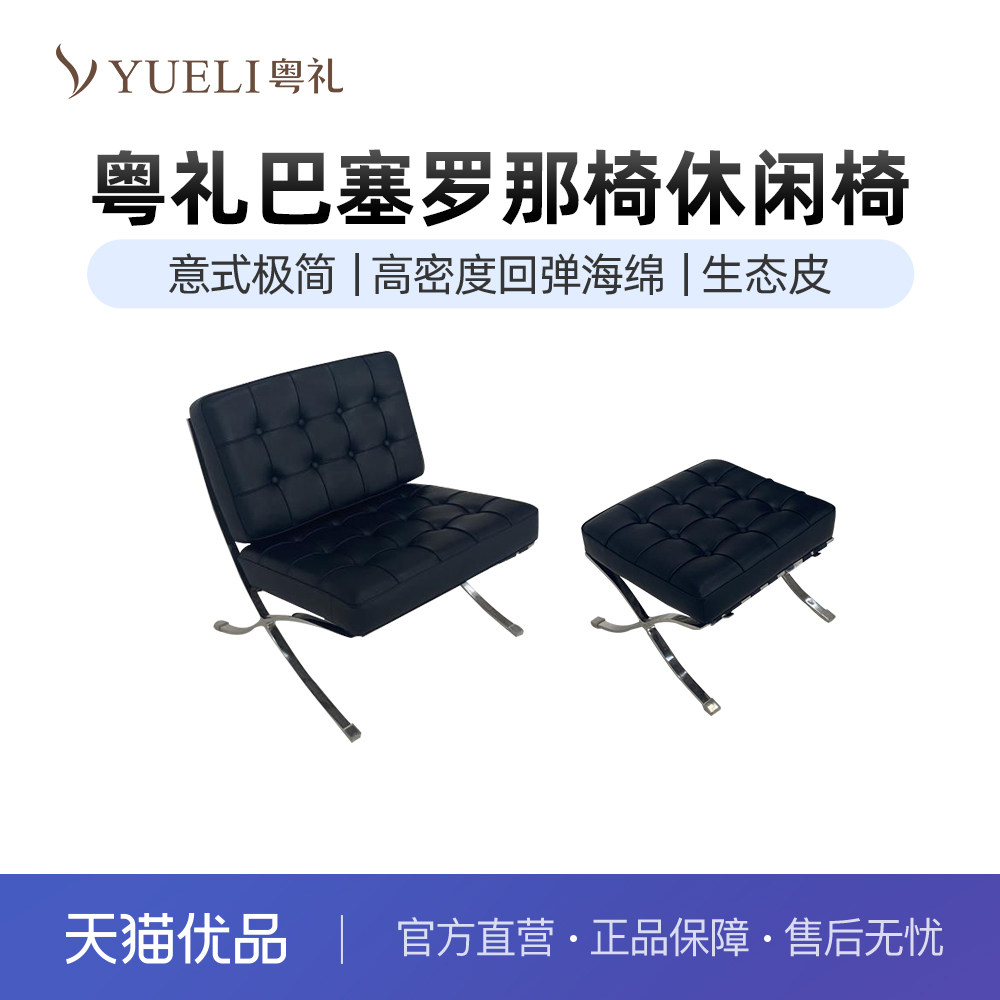 粤礼巴塞罗那椅意式单人休闲沙发生态皮椅带脚踏YLX06001