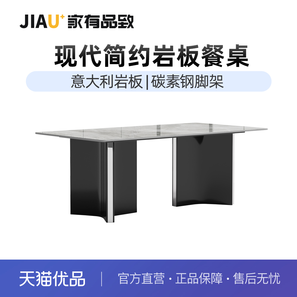 家有品致（JIAYOUPINZHI） 现代简约岩板餐桌椅组合JM063CZ40