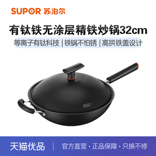 HC32YT1 苏泊尔苏泊尔有钛铁不粘无涂层精铁炒锅