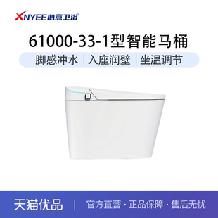 XNYEE 心意卫浴 61000 坐便器 1智能马桶无水箱版 一体式