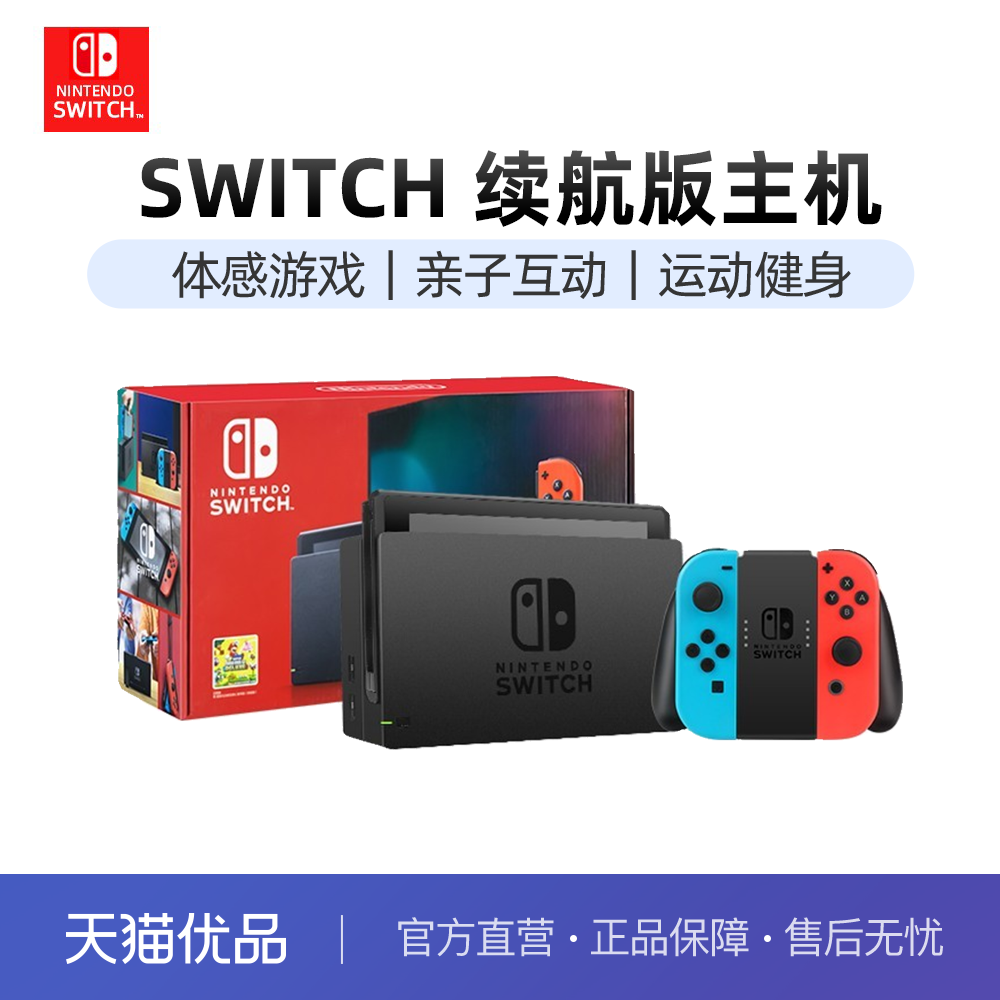 任天堂Switch续航版游戏机