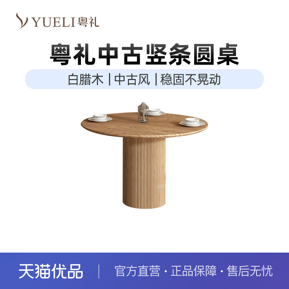 粤礼中古风实木圆桌简约家用饭桌餐桌设计师圆桌子YLCJT225096