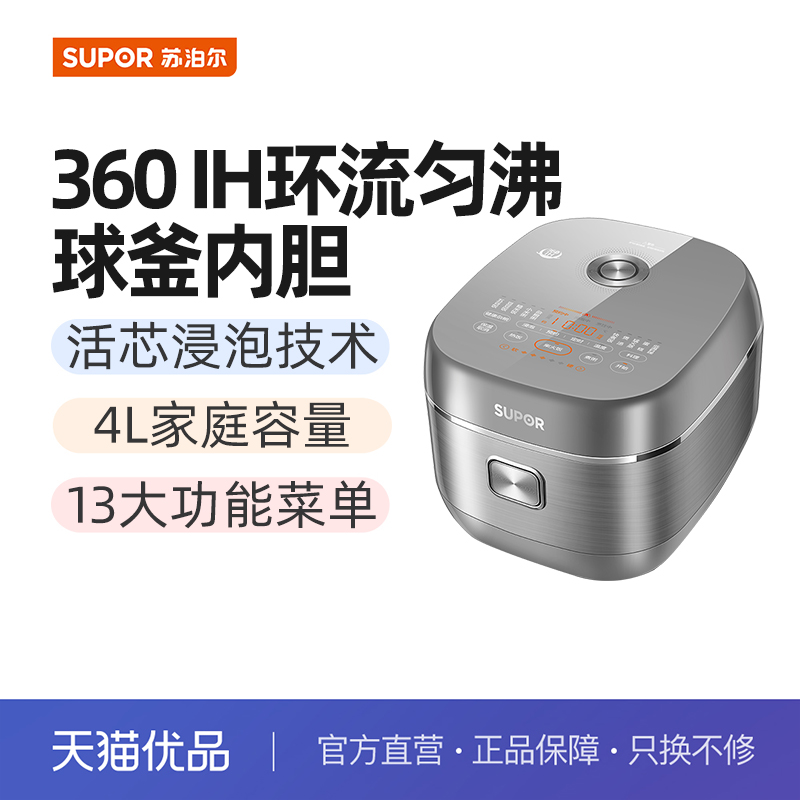 苏泊尔（SUPOR）电饭煲SF40HC09793-4人环流加热球釜4L智能电饭煲