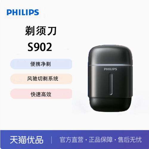 Philips/飞利浦鹅卵石Pro便携电动剃须刀干湿两用S906 S902