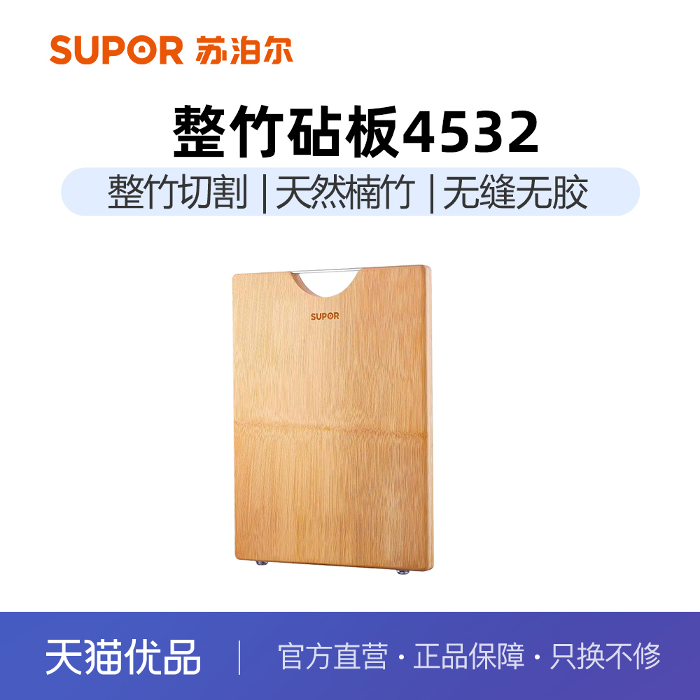 苏泊尔长方形优质楠竹大众