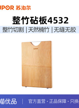 苏泊尔长方形优质楠竹大众