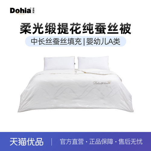 多喜爱100蚕丝被婴幼儿A类