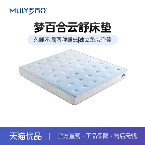 梦百合云舒0压记忆棉护脊弹簧家用酒店卧室两用床垫