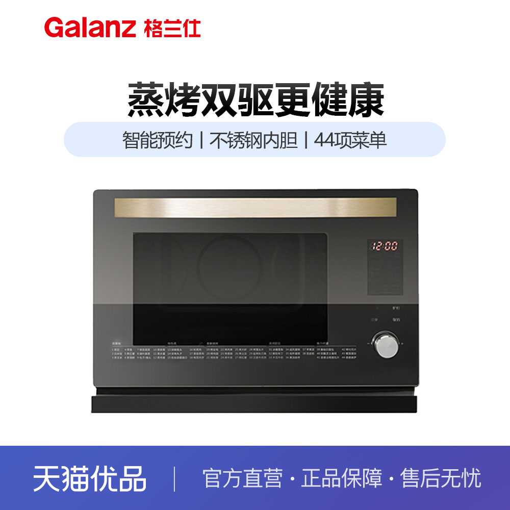 Galanz/格兰仕 DG26T-D20家用电蒸烤箱 台式多功能蒸烤一体