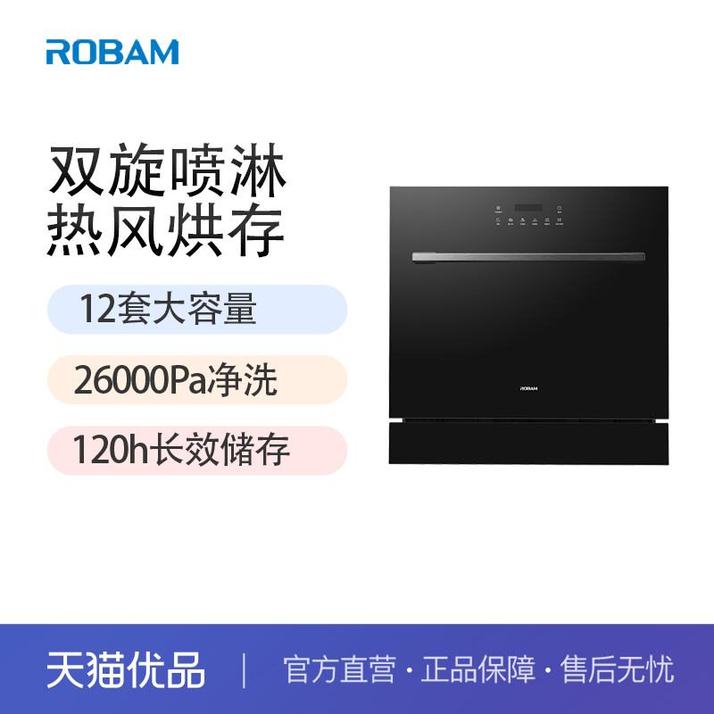 全自动洗碗机WB711老板