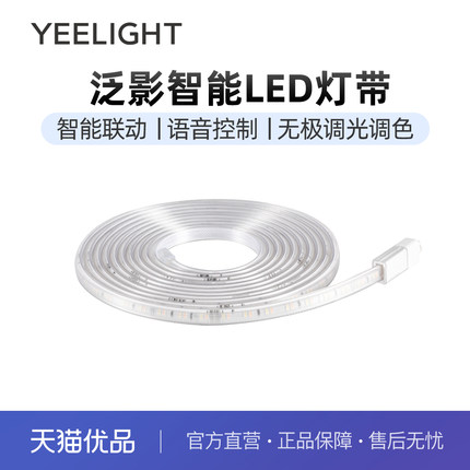 yeelight泛影智能led灯带硅胶软灯条客厅家用吊顶线条灯220V氛围