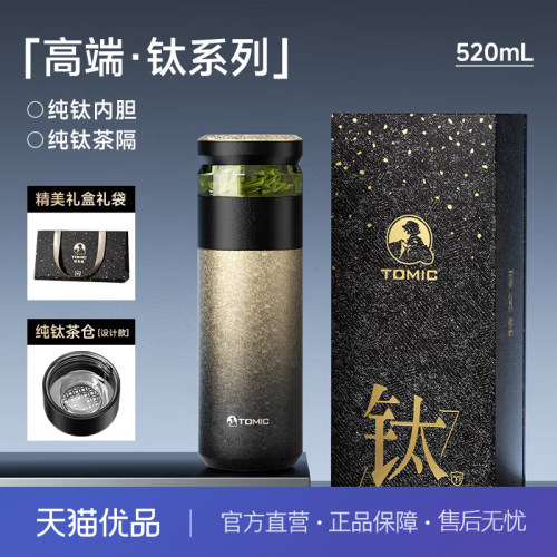 特美刻（TOMIC纯钛内胆保温杯茶水分离泡茶杯简约送领导年会礼品