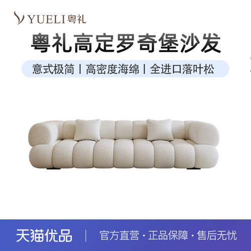 粤礼意式高定家用小户型直排羊羔绒面料沙发YL罗奇堡029