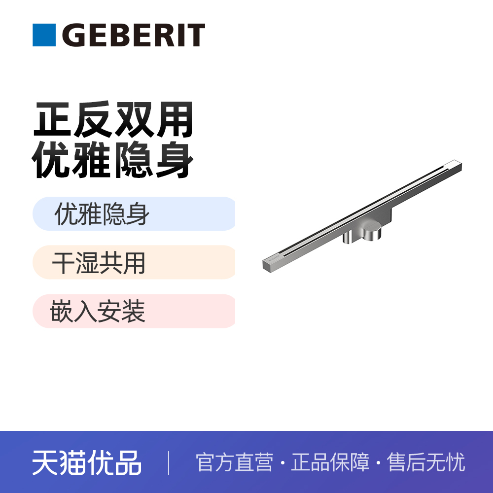 geberit吉博力镶砖隐藏长条地漏