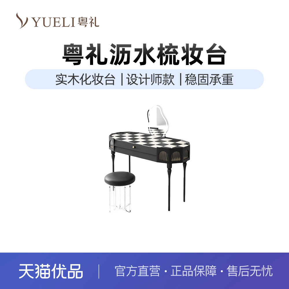 粤礼全实木小户型梳妆台