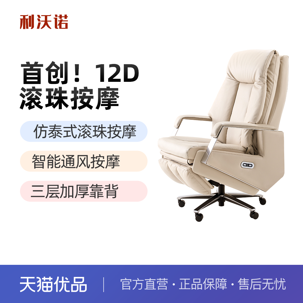 利沃诺E96电脑椅电动按摩通风老板椅久坐舒适办公室座椅可躺家用