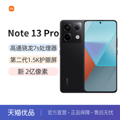 RedmiNote13Pro机红米2亿像素