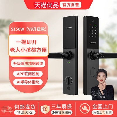 凯迪仕（KAADAS）S150-W智能锁指纹锁密码锁远程智控家用门锁