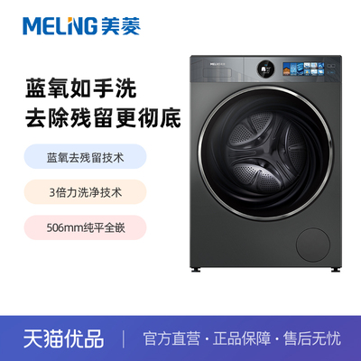 美菱蓝氧滚筒洗衣机LRS1G100D