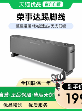 荣事达踢脚线取暖器NDT-2007 整屋供暖无光低噪秒级速热倾倒断电