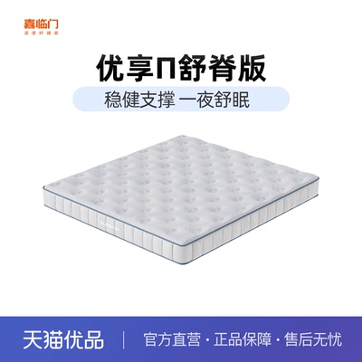 【优享π舒脊版】喜临门官方家用天然椰棕乳胶舒脊抗菌防螨席梦思