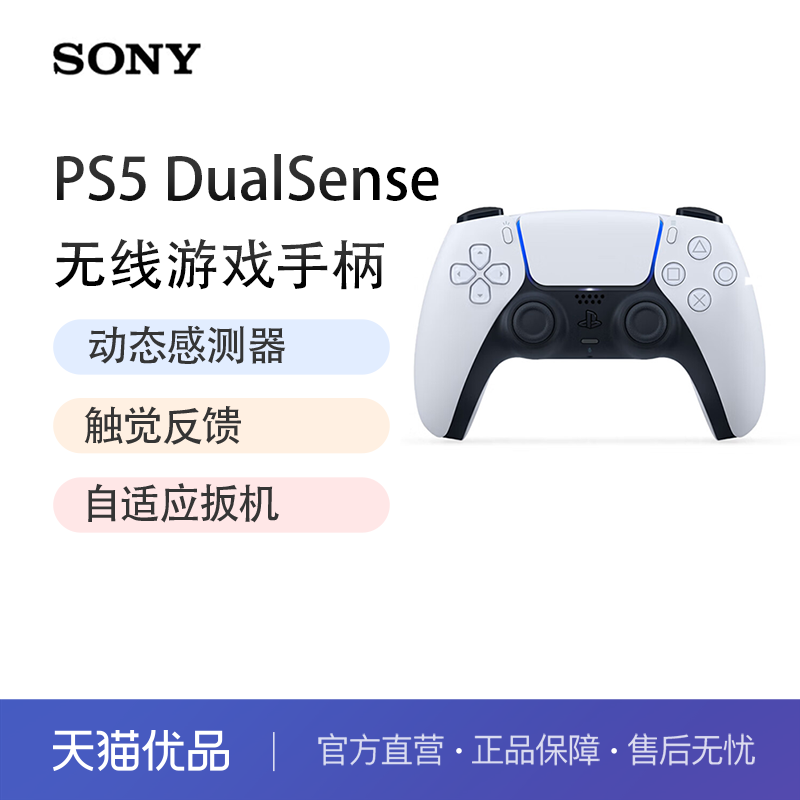 索尼（SONY）蓝牙无线游戏手柄