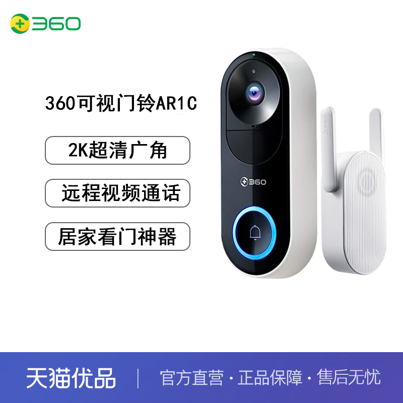 360可视门铃AR1C内置摄像头监控
