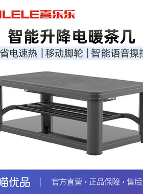 喜乐乐电取暖茶几XLL24S1电暖桌烤火桌