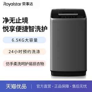 荣事达6.5KG全自动洗脱一体出租屋家用波轮洗衣机RB65Q85 20399