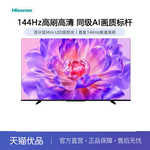 海信电视75E3Q 144Hz高刷U+超画质引擎AI语音智能4k液晶平板电视