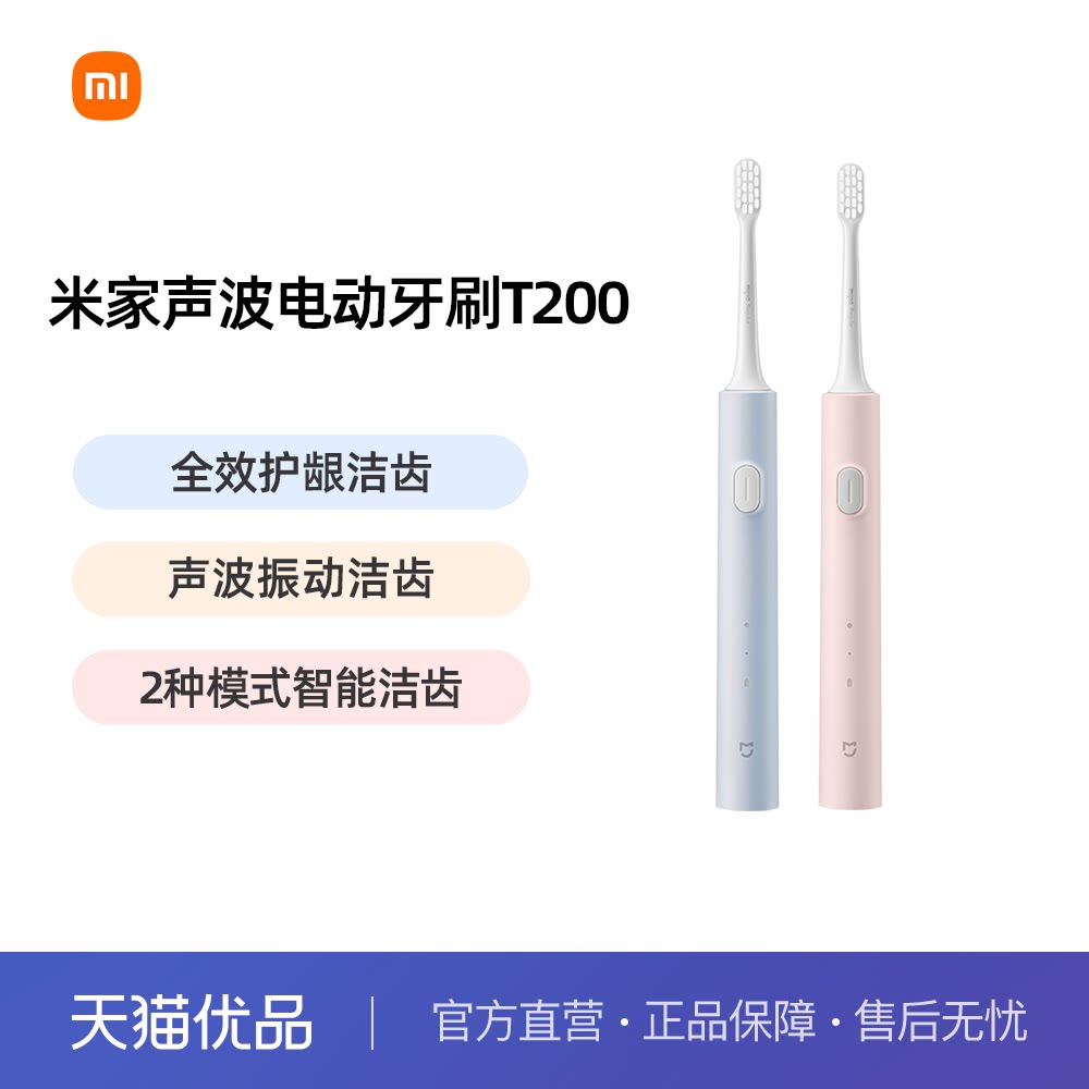 MIUI/小米米家电动牙刷T200米家声波全自动儿童成人男女情侣通用图片