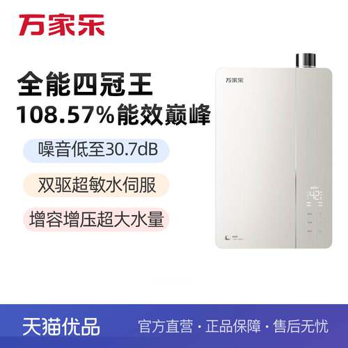 万家乐冷凝机16L一级能效108%