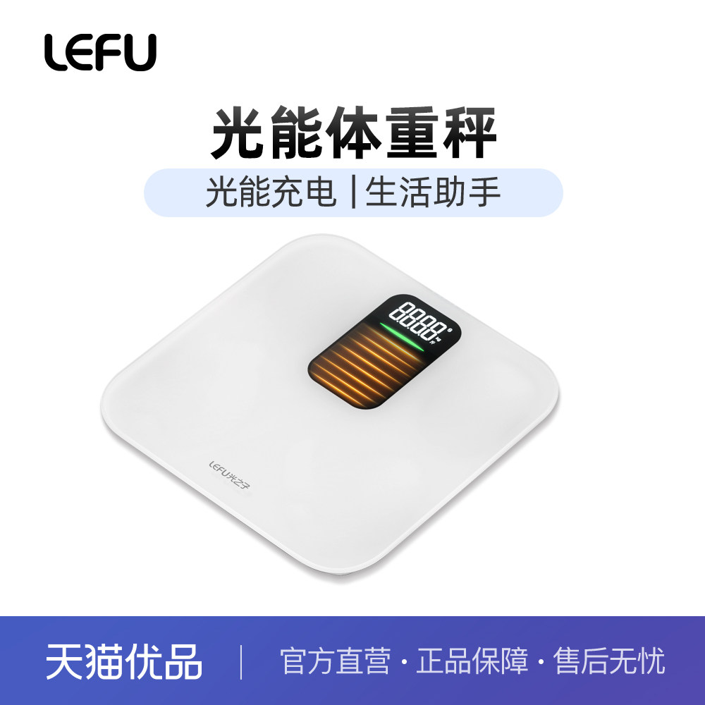 LEFU乐福智能秤精准电子秤体重秤成人减肥健康高精度家用,个人护理/保健/按摩器材,体重秤/健康秤/体脂秤,淘宝优惠券,粉丝福利购,淘宝优惠卷