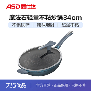ASD爱仕达魔法石轻量不粘炒锅CL34F2Q 带副耳