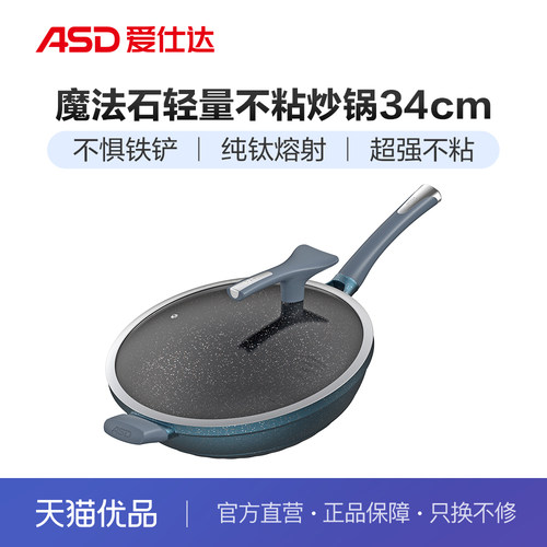 爱仕达不粘炒锅不粘炒锅ASD