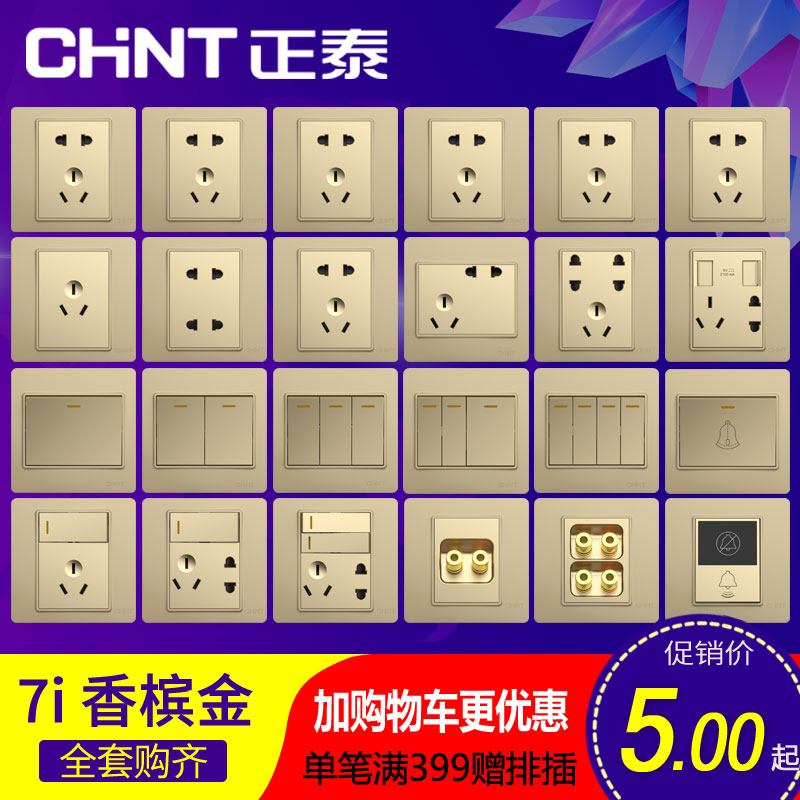 正泰電工開關插座中式北歐家裝修三五孔一開二開多控電腦暗裝面板