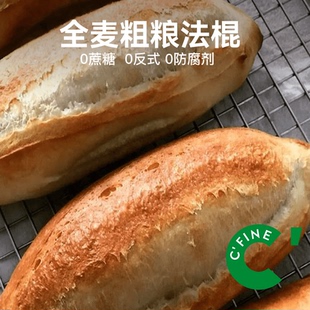 初饭小法棍面包全麦下午茶西餐厅法式短棍面包胚原味代餐饱腹