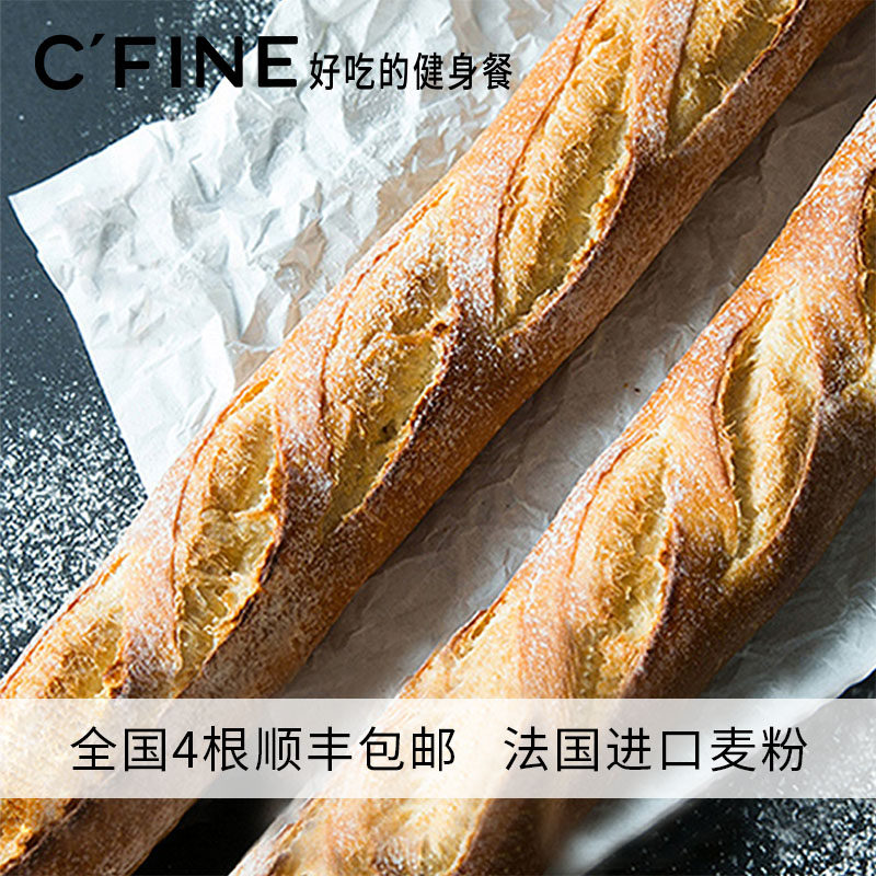 C’FINE初饭全麦法棍面包健身代餐粗粮早餐蒜香法国进口麦粉手工