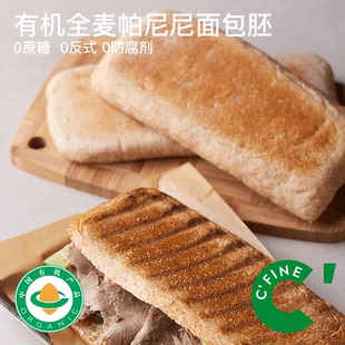 CFINE初饭有机全麦帕尼尼面包胚硬欧包恰巴塔早餐微酸