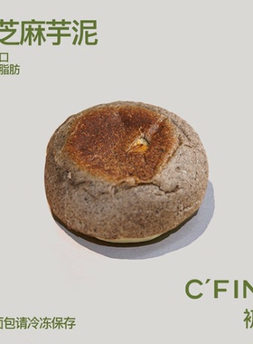 CFINE初饭黑芝麻芋泥夹心面包零食芋泥欧包手工制作健身代餐早餐