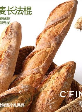 【尝鲜】CFINE初饭全麦长法棍干巴面包健身粗粮早餐brunch微酸
