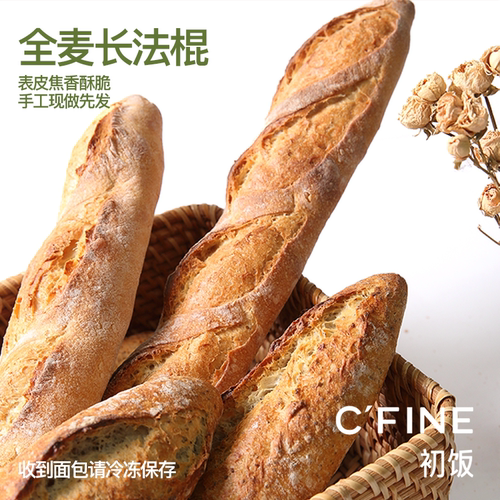【尝鲜】CFINE初饭全麦长法棍干巴面包健身粗粮早餐brunch微酸 - 封面