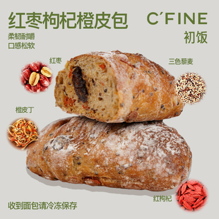 CFINE初饭红枣枸杞橙皮面包早餐brunch手工现做进口粉硬欧健身