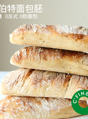 CFINE初饭夏巴塔三明治帕尼尼面包胚硬欧包恰巴塔早餐主食