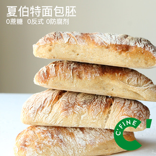 CFINE初饭夏巴塔三明治帕尼尼面包胚硬欧包恰巴塔早餐主食